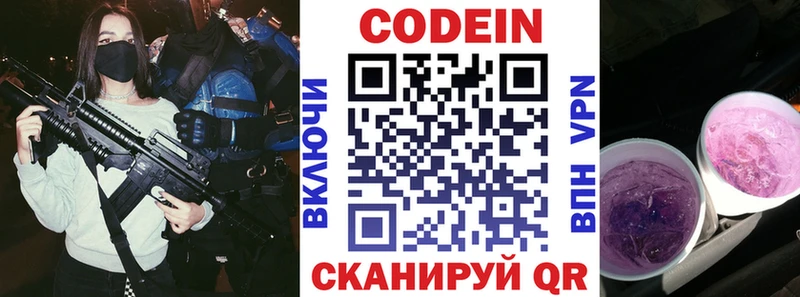 Кодеин Purple Drank  Купить  Гремячинск 